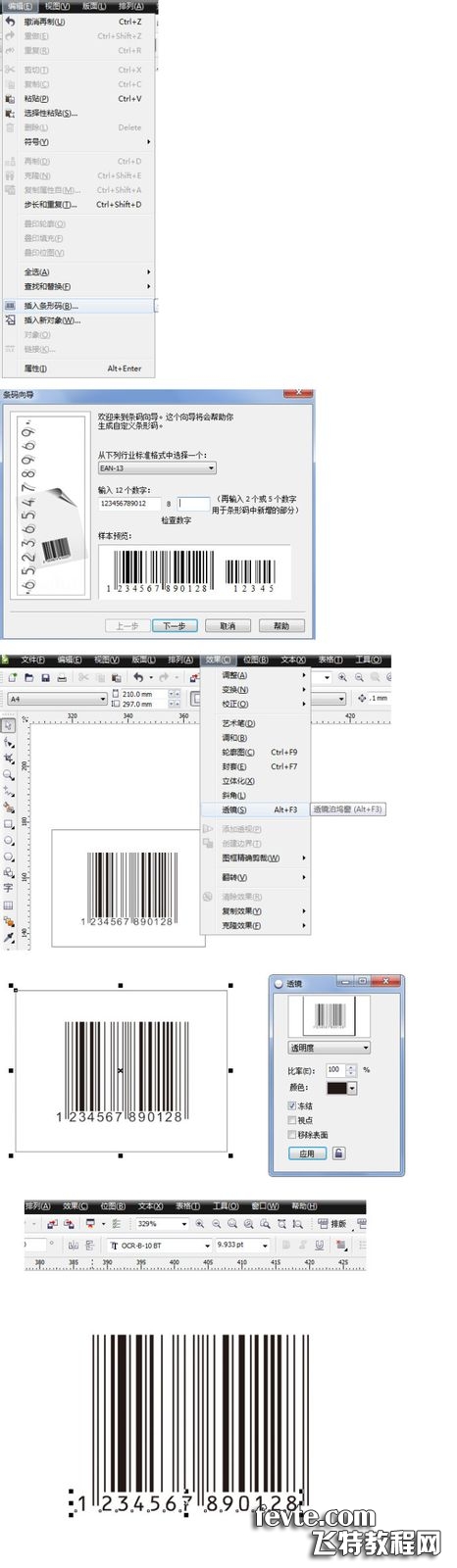 CDR制作符合標准的條形碼 三聯