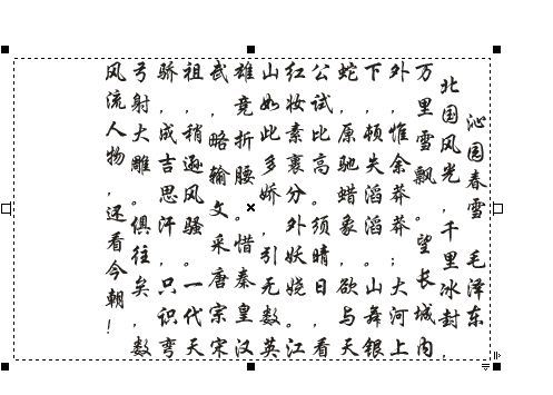 CDR讓文本豎直向左排列技巧 三聯