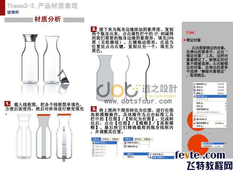 CDR制作玻璃材質教程  三聯教程