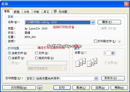 CDR打印大幅面設置技巧  三聯教程