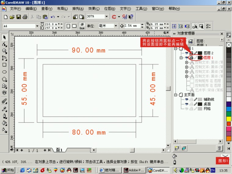 CDR制作名片教程 三聯教程