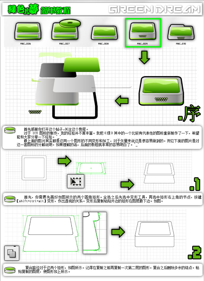 CDR簡單繪制ICON圖標 三聯教程