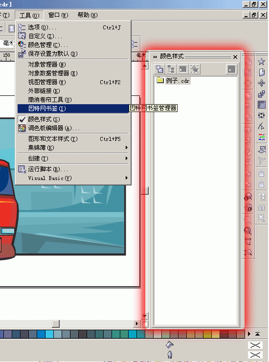 coreldraw色彩樣式批量調色教程