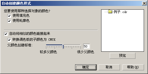 coreldraw色彩樣式批量調色教程