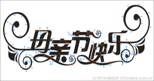 CorelDRAW X3打造母親節藝術字