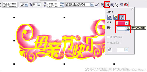 CorelDRAW X3打造母親節藝術字