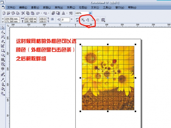 cdr任意拆分圖片或矢量圖形 三聯