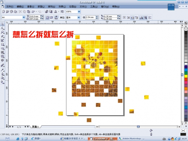 cdr任意拆分圖片或矢量圖形 三聯