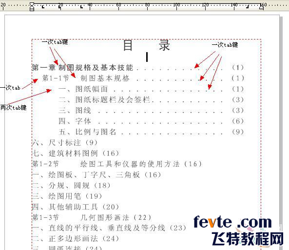 cdr x4制作書本目錄 三聯