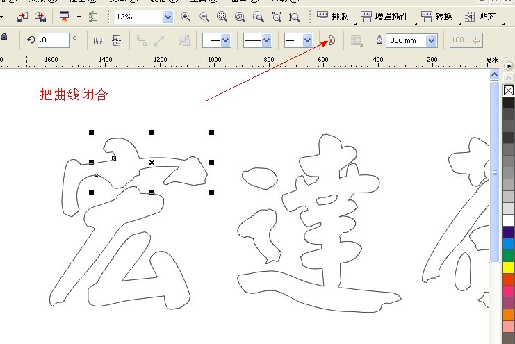 cdr給裂開的字體填色 三聯