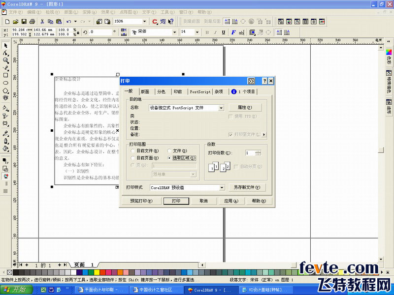 cdr段落文字轉曲的２種方法 　三聯