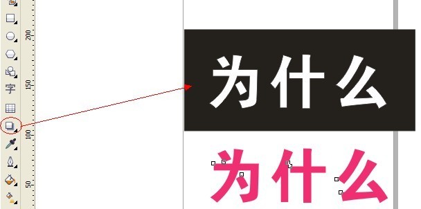 cdr制作內陰影效果字 三聯