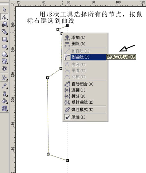 運用cd中的仿制功能繪制酒瓶造型 三聯