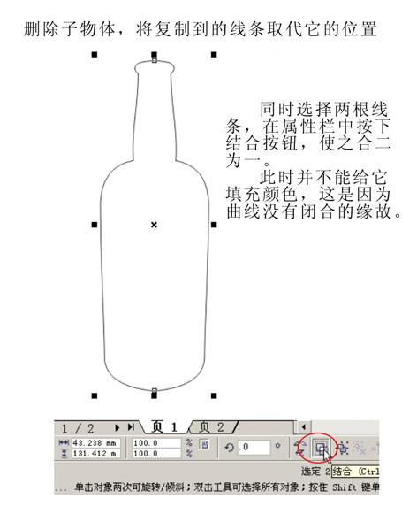 運用cd中的仿制功能繪制酒瓶造型 三聯