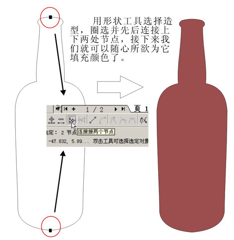 運用cd中的仿制功能繪制酒瓶造型 三聯