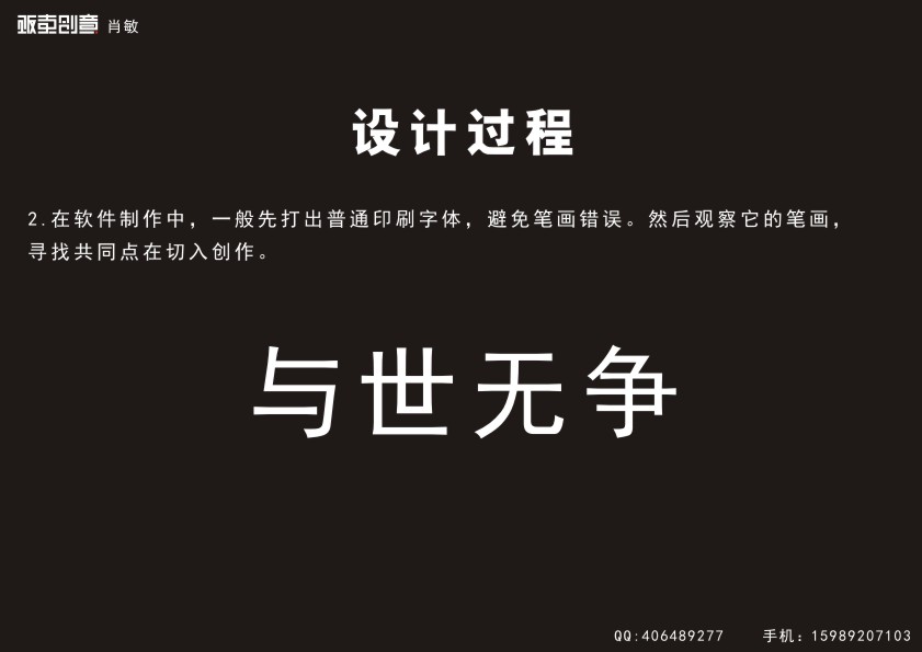 AI+CDR制作漂亮中文字體標志 三聯論