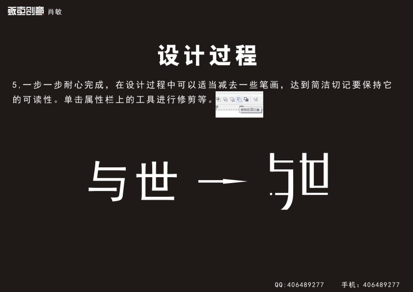 AI+CDR制作漂亮中文字體標志 三聯論
