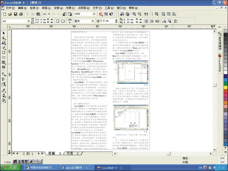 coreldraw 拼版技術 三聯