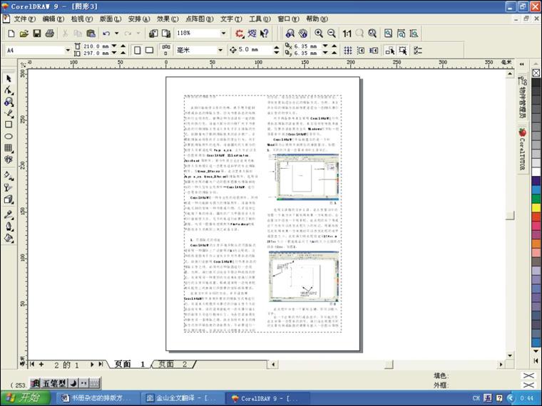 coreldraw 拼版技術 三聯