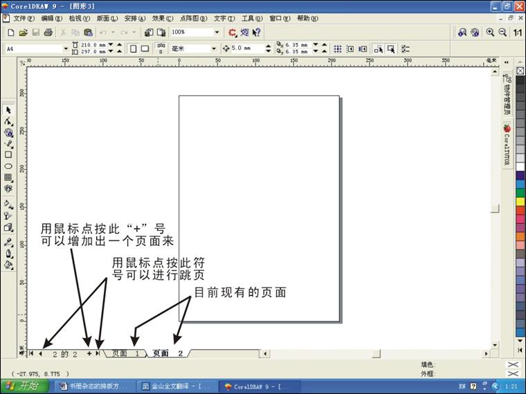 coreldraw 拼版技術 三聯