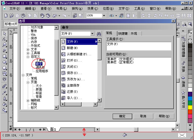 給coreldraw打造大大的工作空間 三聯