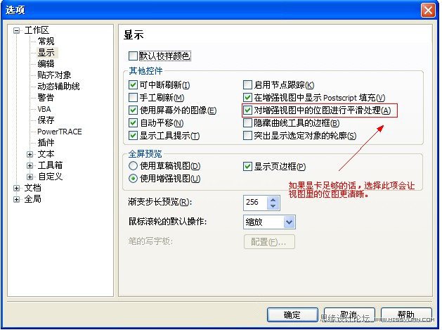 CorelDRAW技巧教程：教你如何優化軟件設置,三聯