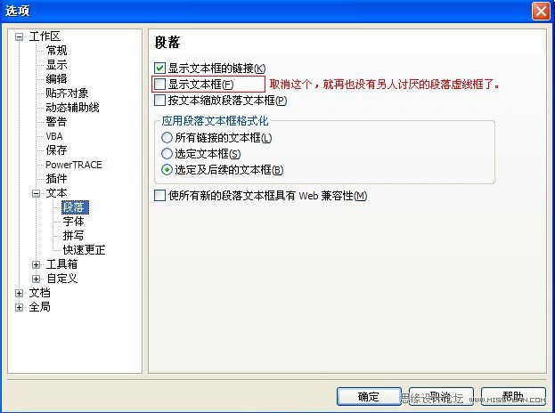 CorelDRAW技巧教程：教你如何優化軟件設置,三聯