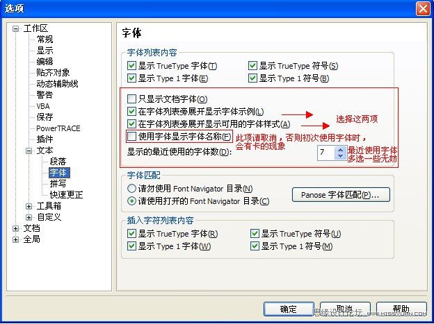 CorelDRAW技巧教程：教你如何優化軟件設置,三聯