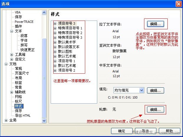 CorelDRAW技巧教程：教你如何優化軟件設置,三聯