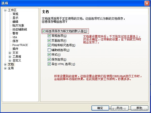 CorelDRAW技巧教程：教你如何優化軟件設置,三聯