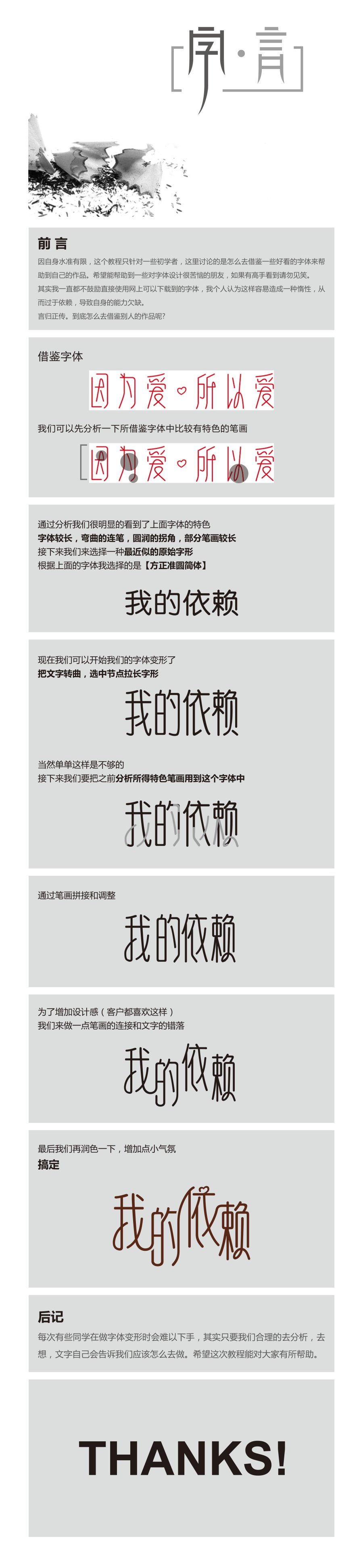 CorelDRAW字體設計教程  三聯