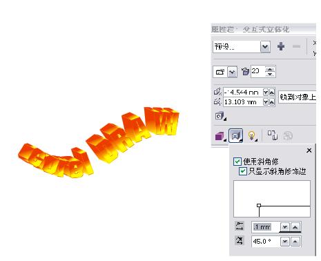 cdr立體字制作 三聯