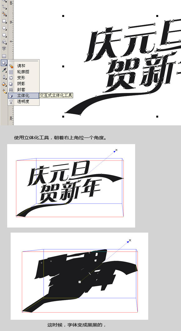 CDR打造喜慶廣告字體 三聯網 CorelDraw入門教程