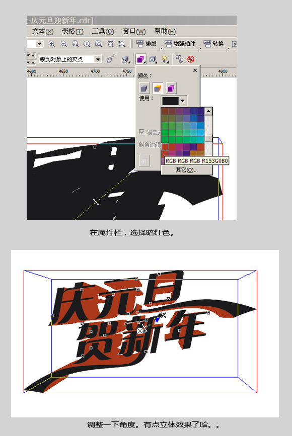 CDR打造喜慶廣告字體 三聯網 CorelDraw入門教程