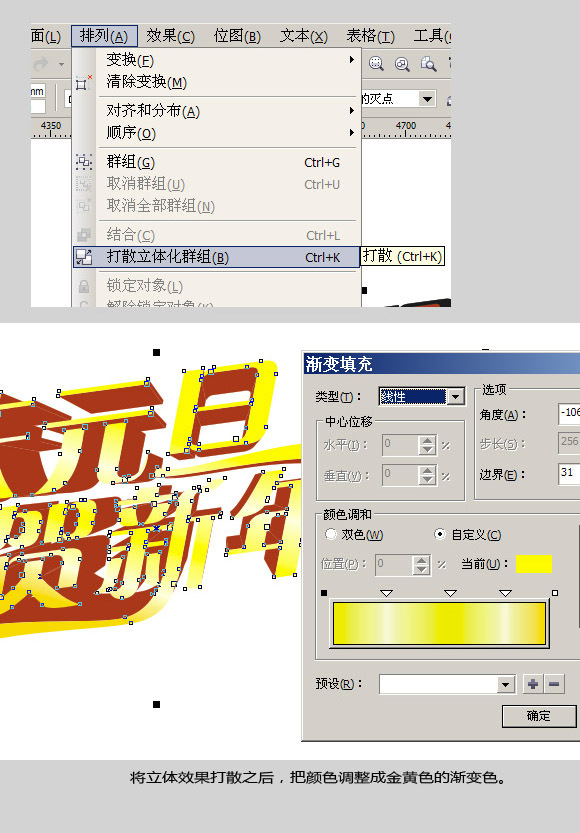 CDR打造喜慶廣告字體 三聯網 CorelDraw入門教程