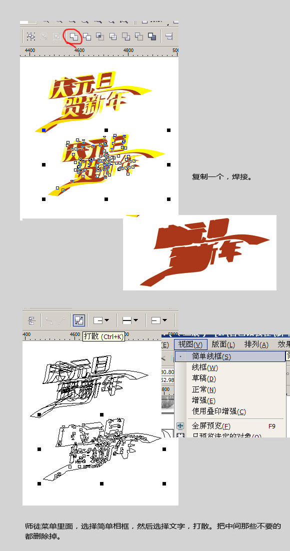 CDR打造喜慶廣告字體 三聯網 CorelDraw入門教程