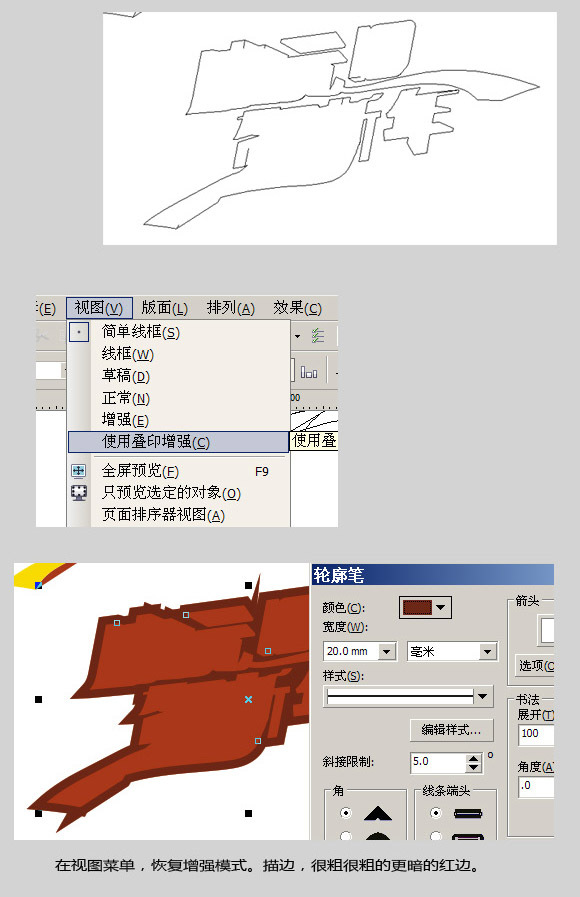 CDR打造喜慶廣告字體 三聯網 CorelDraw入門教程