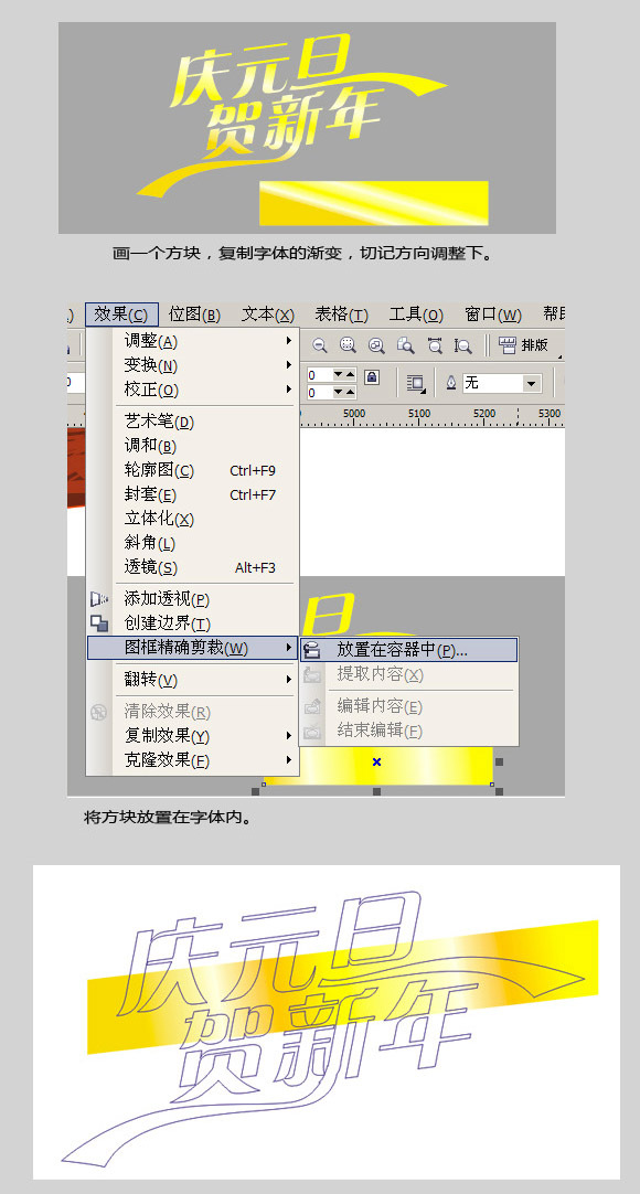 CDR打造喜慶廣告字體 三聯網 CorelDraw入門教程