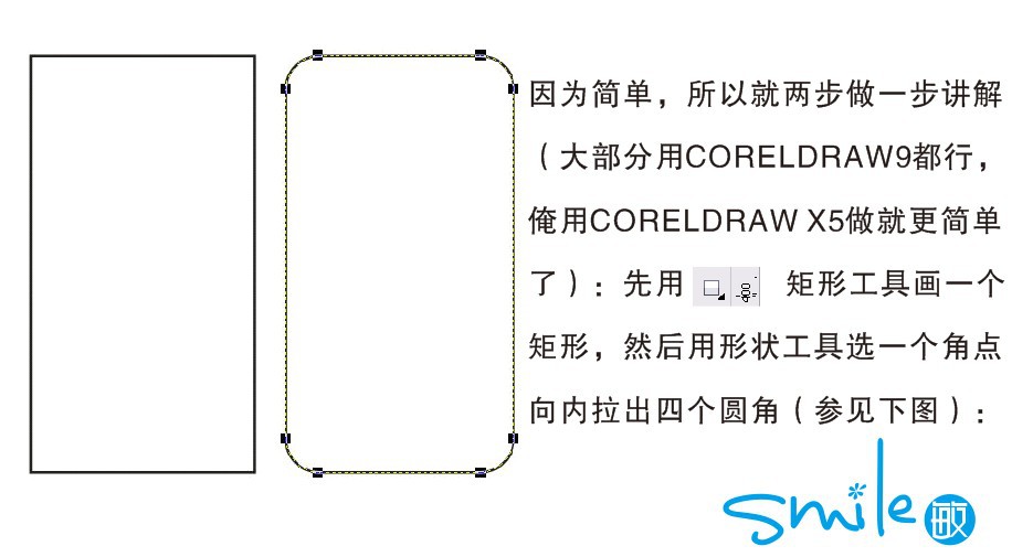 CDR繪制IPHONE4 三聯網 CDR教程