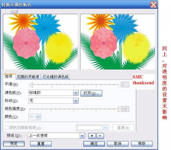 CorelDRAW12技巧教程：導出透明背景的gif圖片