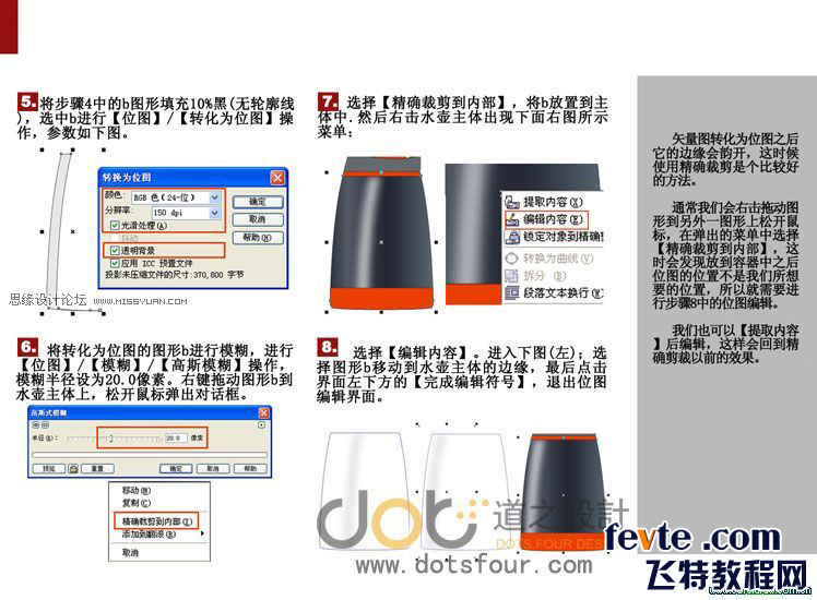 CDR繪制家用水壺 三聯網 CDR教程