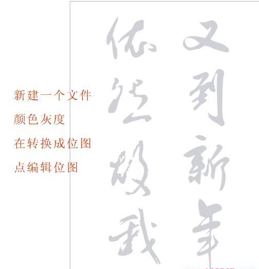 CDR制作镏金字 三聯網 CDR實例教程3.jpg