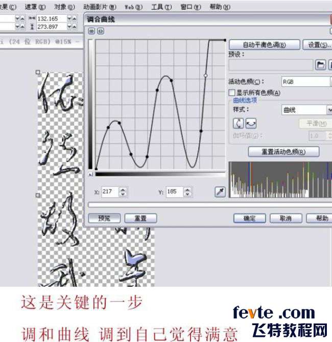 CDR制作镏金字 三聯網 CDR實例教程7.jpg