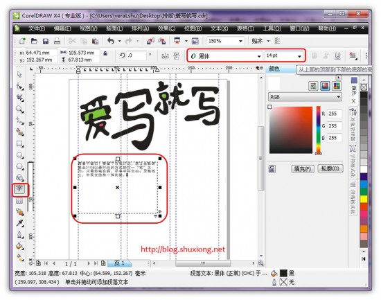 CorelDRAW排版教程 三聯網 CDR實例教程112 550x433 