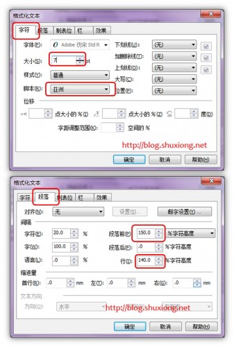 CorelDRAW排版教程 三聯網 CDR實例教程17 2 337x500 