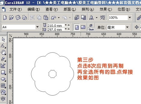 CDR繪制漂亮桃花3.jpg