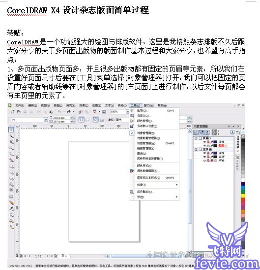 CDR X4 雜志排版實例教程 三聯網 CDR教程