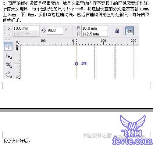 CDR X4 雜志排版實例教程 三聯網 CDR教程