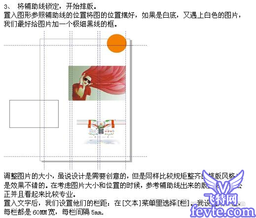 CDR X4 雜志排版實例教程 三聯網 CDR教程