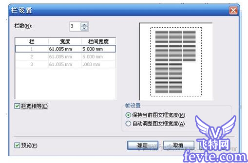 CDR X4 雜志排版實例教程 三聯網 CDR教程